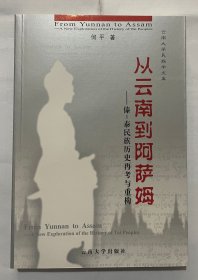 从云南到阿萨姆