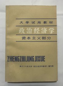 政治经济学资本主义部分