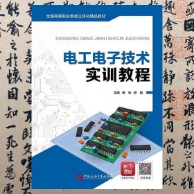 【正版二手书】电工电子技术实训教程  杨玲  中国石油大学出版社  9787563658091