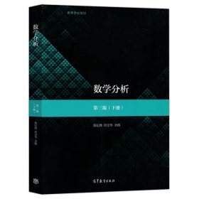 【正版二手书】数学分析下册  第三版  陈纪修  於崇华  高等教育出版社  9787040516302