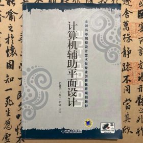 【正版二手】新概念计算辅助平面设计  肖虎  中国传媒大学出版社  9787565705205