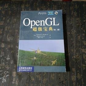 OpenGL超级宝典