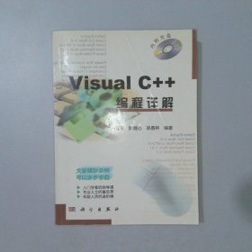 Visual C++编程详解