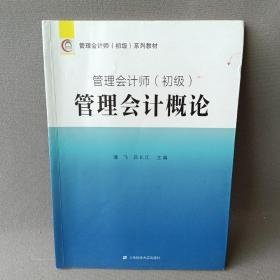 管理会计师初级管理会计概论