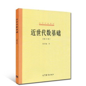 近世代数基础