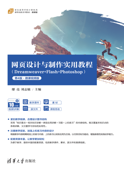 网页设计与制作实用教程【支持团购】【量大优惠】图片或标题显示多本书