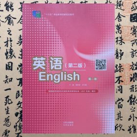 【正版二手书】英语第一册  第二版  杨亚军  李文雅  北京出版社  9787200170078