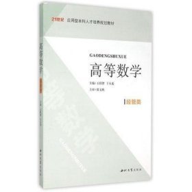 高等数学 : 经管类