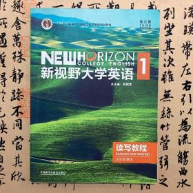 【正版二手实拍】新视野大学英语读写教程思政智慧版 1 第三版第3版  郑树棠  外研教学与研究出版社  9787521316988