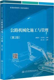 公路机械化施工与管理