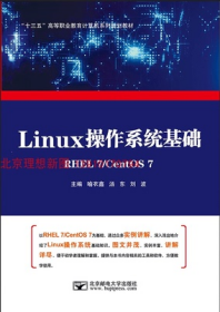 Linux操作系统基础