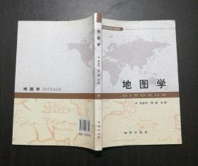 【正版二手】地图学  吴金华  杨瑾  地质出版社  9787116073609