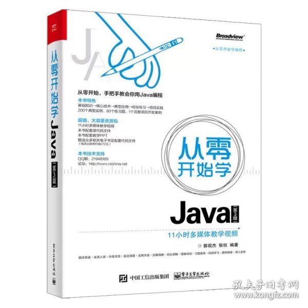 从零开始学Java（第3版）