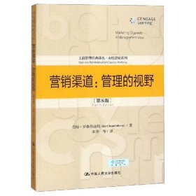 【正版二手书】营销渠道管理的视野  第8版  罗森布洛姆  中国人民大学出版社  9787300186542