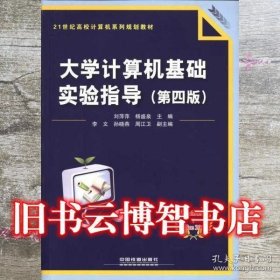 大学计算机基础实验指导