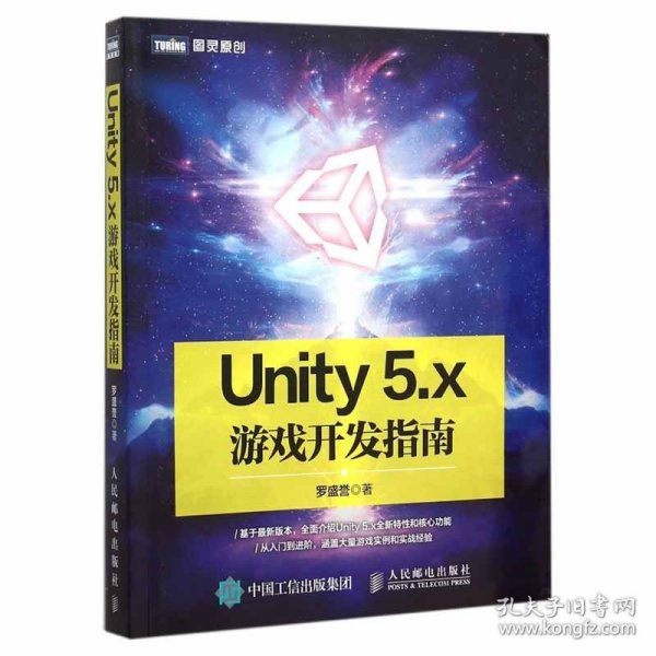 Unity 5.x游戏开发指南