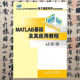 MATLAB基础及其应用教程