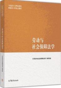 ：劳动与社会保障法学