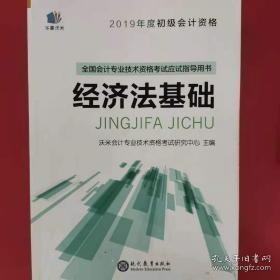 经济学基础沃米会计专业技术资格考试研究中心现代教育出版社9787510667152