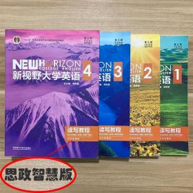 【正版二手实拍有激活码】新视野大学英语读写教程思政智慧版 1 第三版第3版  郑树棠  外研教学与研究出版社  9787521316988