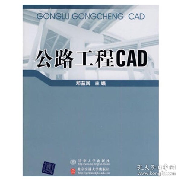 公路工程CAD