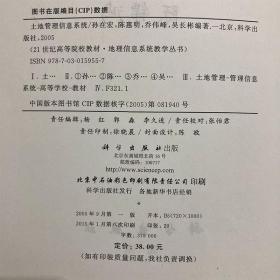 【正版二手】土地管理信息系统 孙在宏 陈惠明 乔伟峰 科学出版社 9787030159557