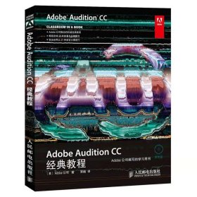 Adobe Audition CC经典教程