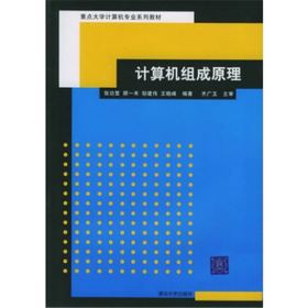 计算机组成原理