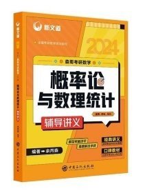 【正版二手书】2023高等数学辅导讲义  余丙森  中国原子能出版社  9787522114019