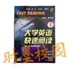 新目标大学英语快速阅读 : 四、六级新题型版. 4