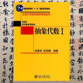 抽象代数Ⅰ：抽象代数1