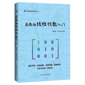 高数叔线性代数入门 