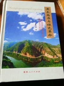 黄土高原与绿色革命:延长县“围绕林业办农业”的实践与思考