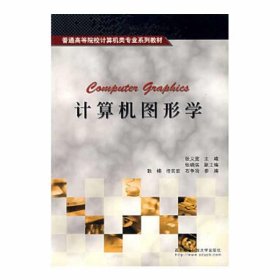 【正版二手JB】计算机图形学  张义宽  西安电子科技大学出版社  9787560613864