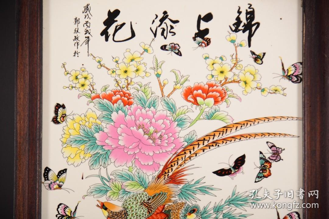 红木瓷板画挂屏《锦上添花》