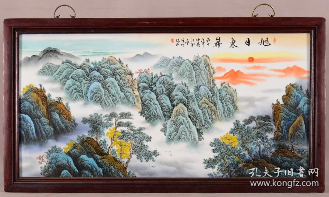 红木镶粉彩山水瓷板画《旭日东升》中堂挂屏