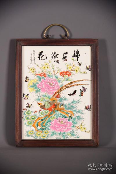 红木瓷板画挂屏《锦上添花》