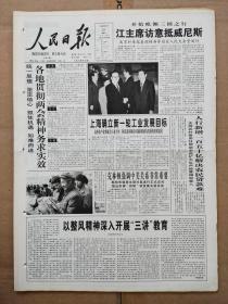 人民日报1999年3月21日（今日4版全）