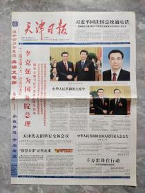 天津日报2013年3月16日【今日8版全】。