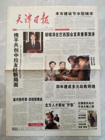天津日报2004年11月14日【1-8版】