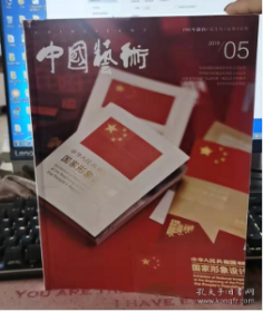中国艺术2019年第五期