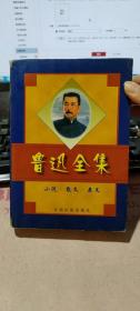 鲁迅全集  9787108006646