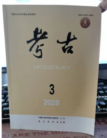 考古2020年第3期