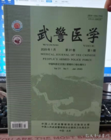 武警医学2020年第一期