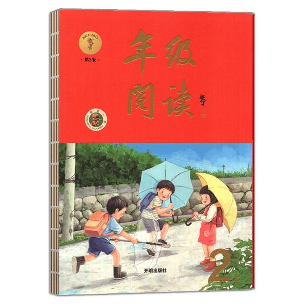 2021新版年级阅读二年级上册小学生部编版语文阅读理解专项训练2上同步教材辅导资料