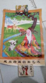 藏族绘画图案艺术四开宣传画