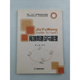局域网建设与管理 [陈云萍]