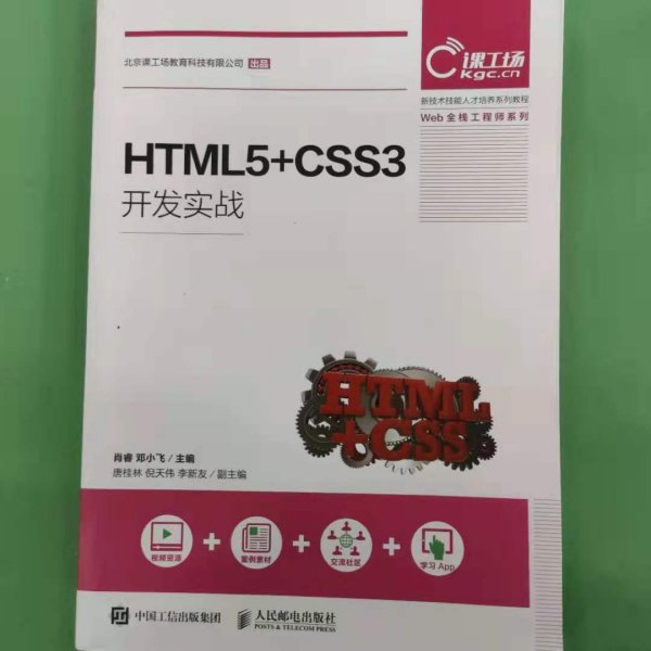 HTML5+CSS3开发实战