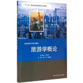 旅游学概论 王忠林