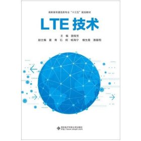 LTE技术（高职） 施钱宝, 主编